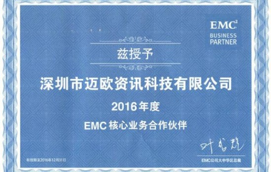 金沙js9999777资讯连续四年获得EMC核心业务合作伙伴证书