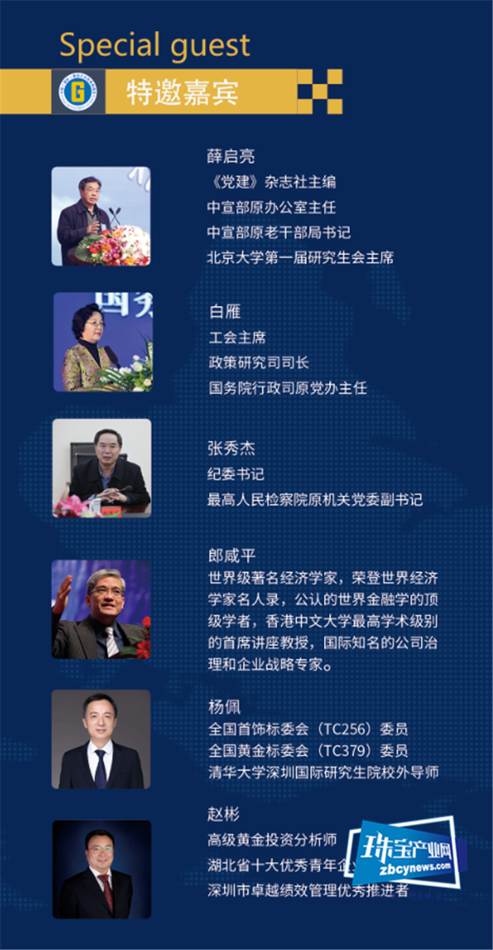 2020中国(国际)黄金行业发展高峰会即将举行 2020中国(国际)黄金行业发展高峰会即将举行