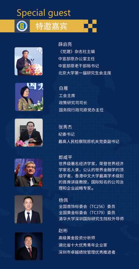 2020中国(国际)黄金行业发展高峰会即将举行 2020中国(国际)黄金行业发展高峰会即将举行