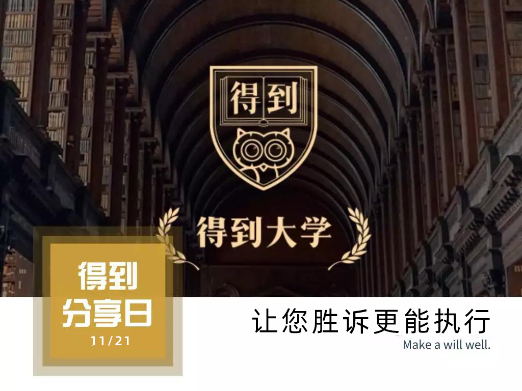 北京嘉善律师事务所成功举办得到大学2期1班11月班级日活动 北京嘉善律师事务所成功举办得到大学2期1班11月班级日活动