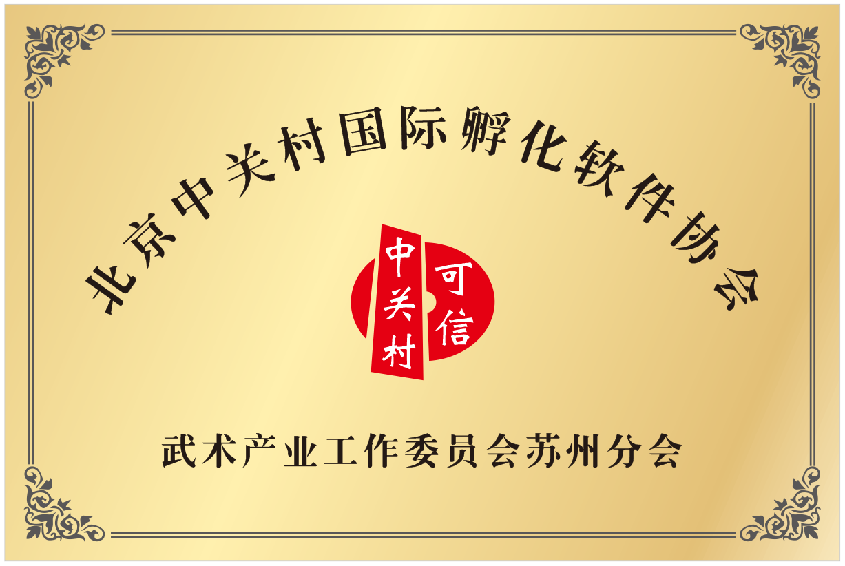 【简讯】中武委苏州分会正式成立