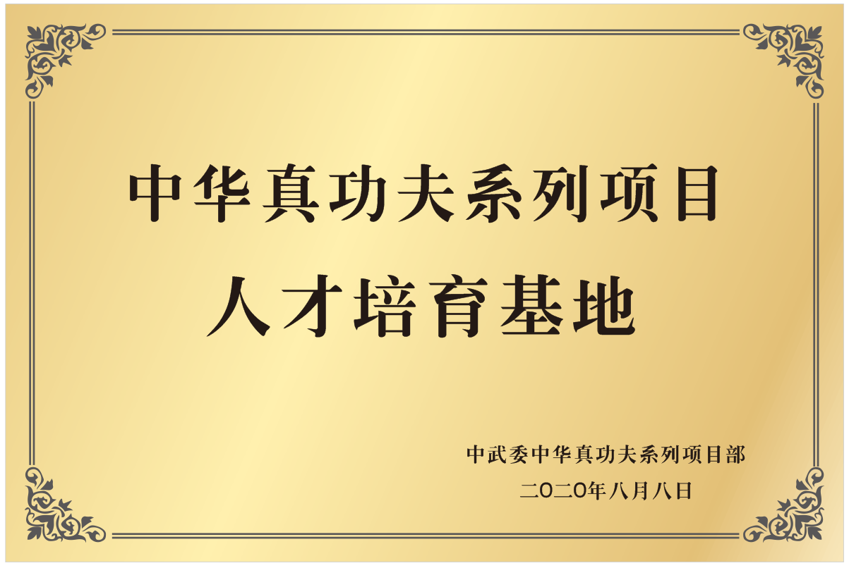 【简讯】中武委苏州分会正式成立