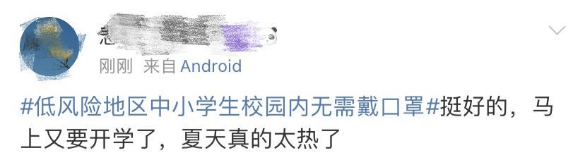 终于!这些学生可以摘口罩了! 终于!这些学生可以摘口罩了!