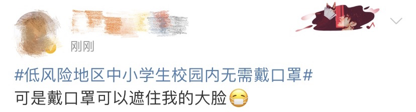 终于!这些学生可以摘口罩了! 终于!这些学生可以摘口罩了!