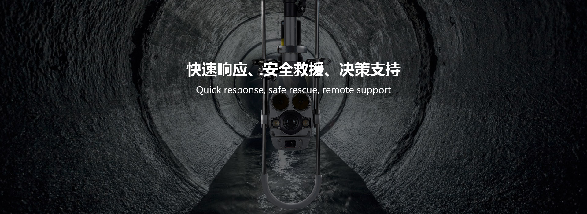 应急搜救