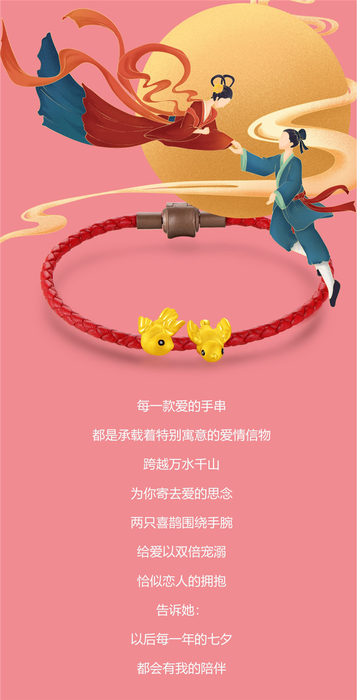 潮鸿利【七夕“饰”爱 鹊寄深情】