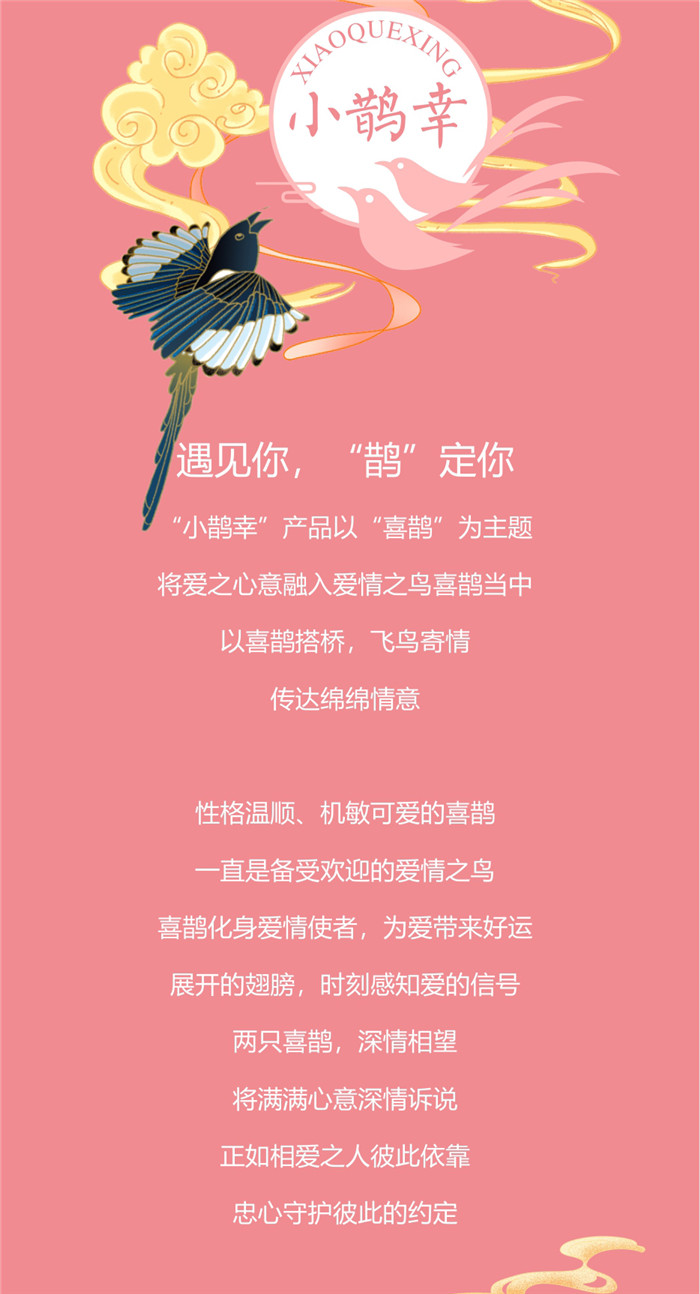 潮鸿利【七夕“饰”爱 鹊寄深情】