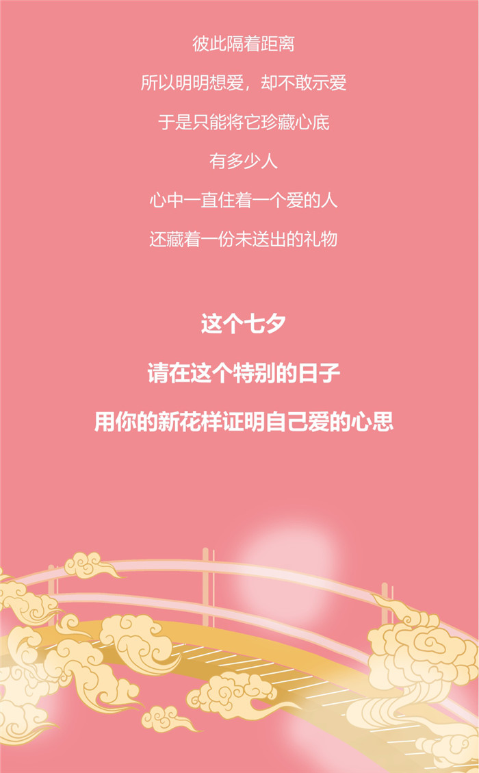 潮鸿利【七夕“饰”爱 鹊寄深情】