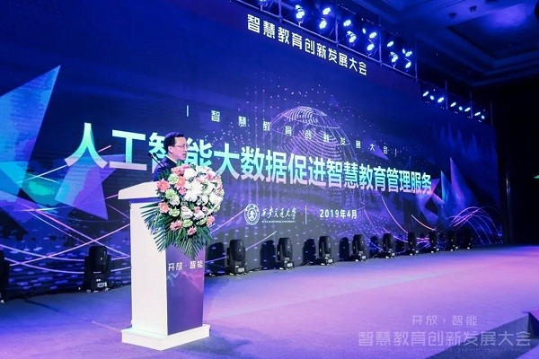 智慧教育创新发展大会在西安举行