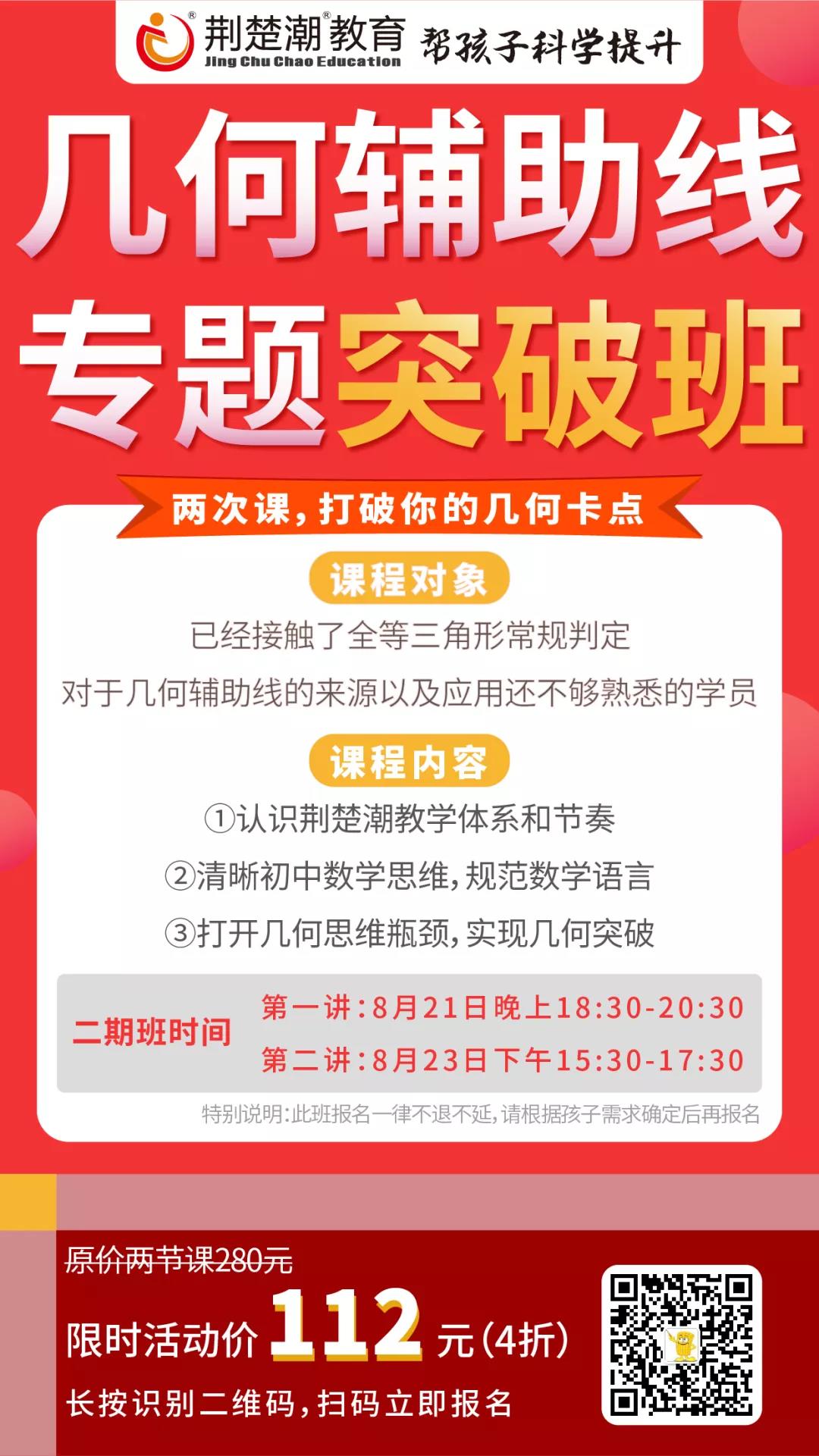荆楚潮暑期短训班二期即将开班 | 你与学霸就差一条辅助线 荆楚潮暑期短训班二期即将开班 | 你与学霸就差一条辅助线
