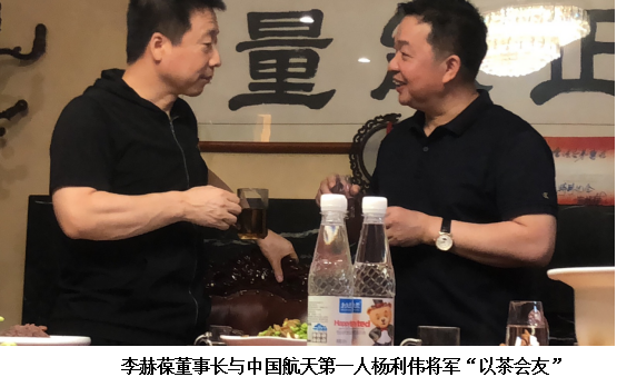 李赫葆董事长与中国航天第一人杨利伟将军合影留念