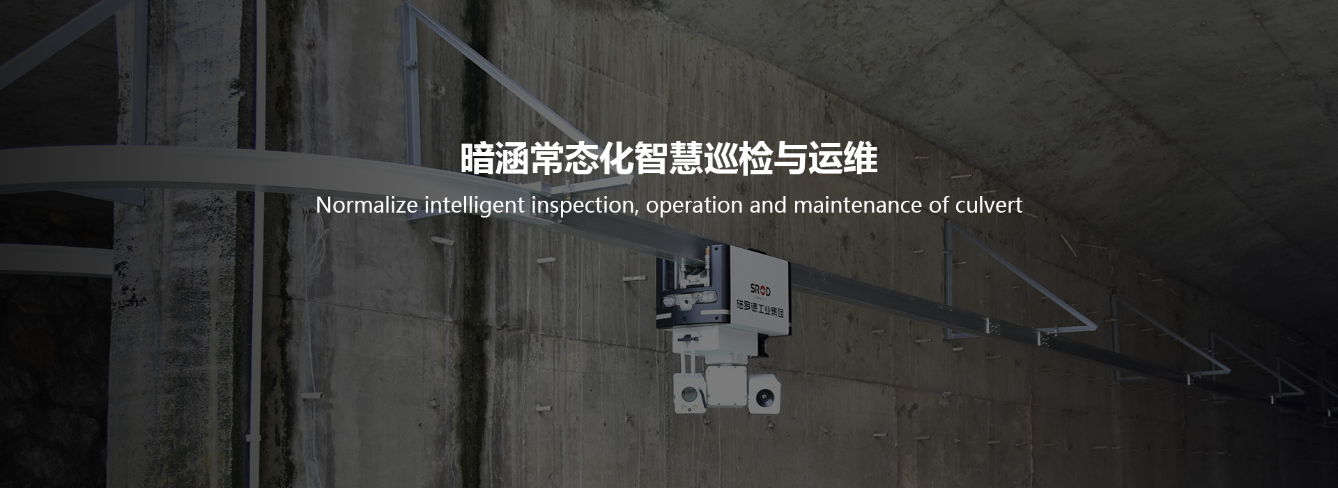 箱涵巡检