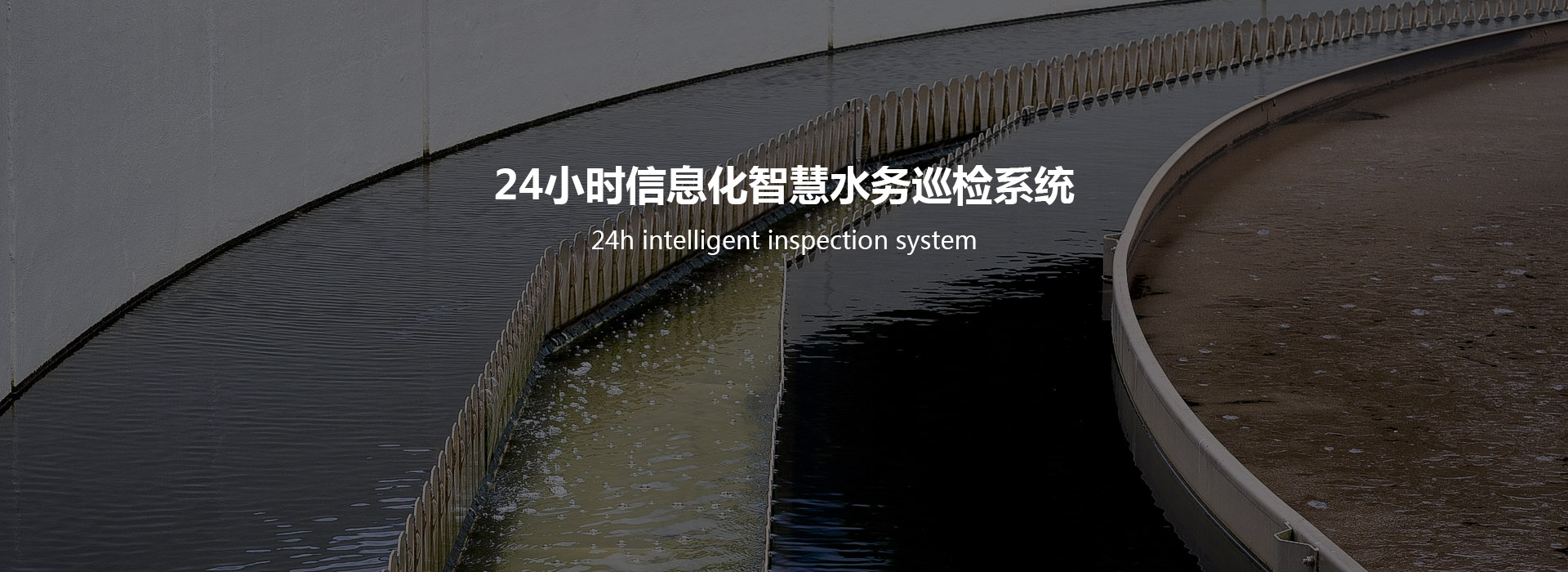污水厂巡检