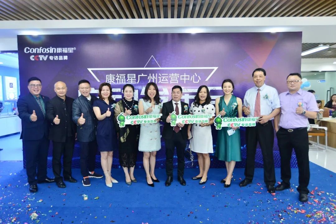 热烈祝贺广东康福星科技有限公司广州运营中心正式成立！！