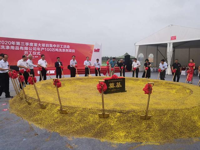 年产100万吨洗涤剂项目开工建设