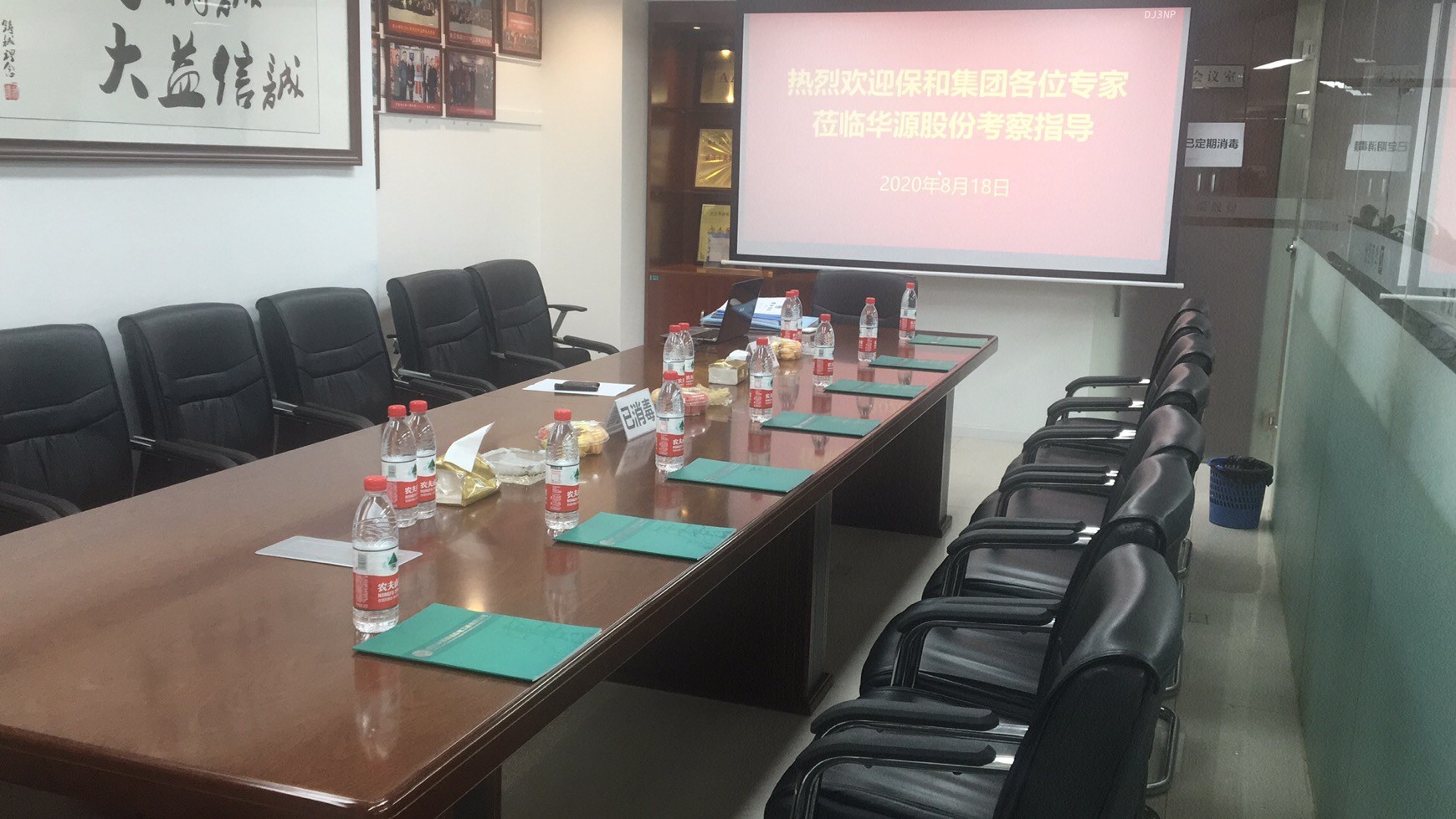 保和集团领导莅临华源股份考察