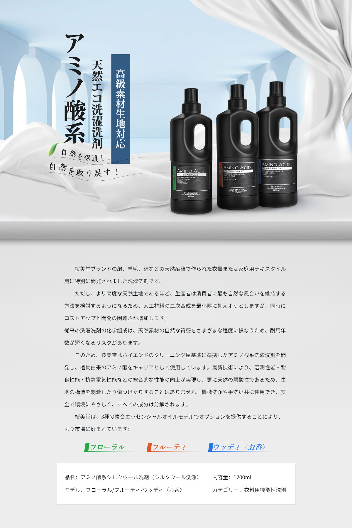 アミノ酸系エコ洗濯洗剤の概要