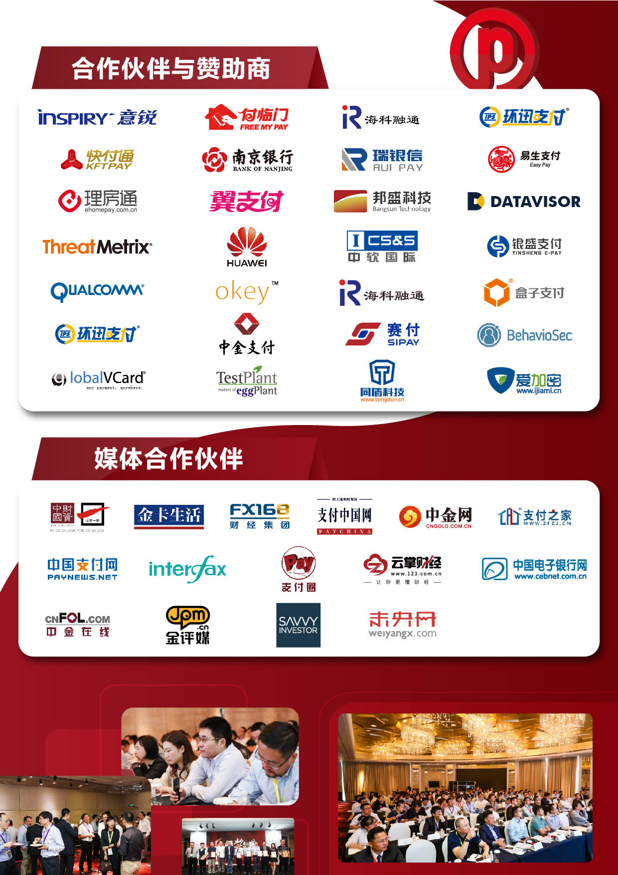 第十四届中国支付与场景金融（银行）大会2020