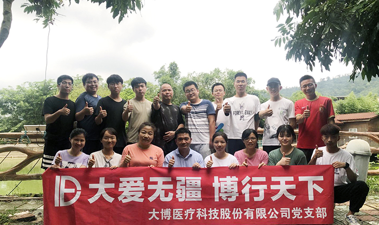 凯发彩票app医疗党支部开展“大爱无疆·博行天下”主题活动 凯发彩票app医疗党支部开展“大爱无疆·博行天下”主题活动