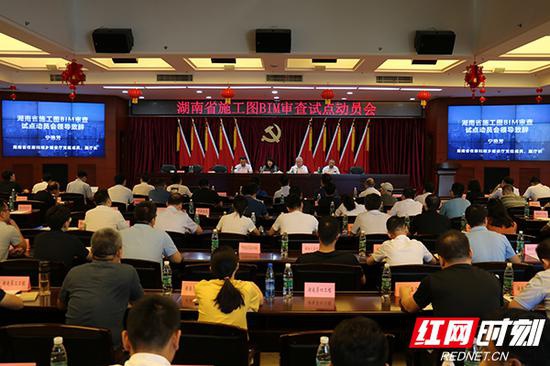 【BIM头条】湖南省住建厅召开施工图BIM审查试点动员会 【BIM头条】湖南省住建厅召开施工图BIM审查试点动员会