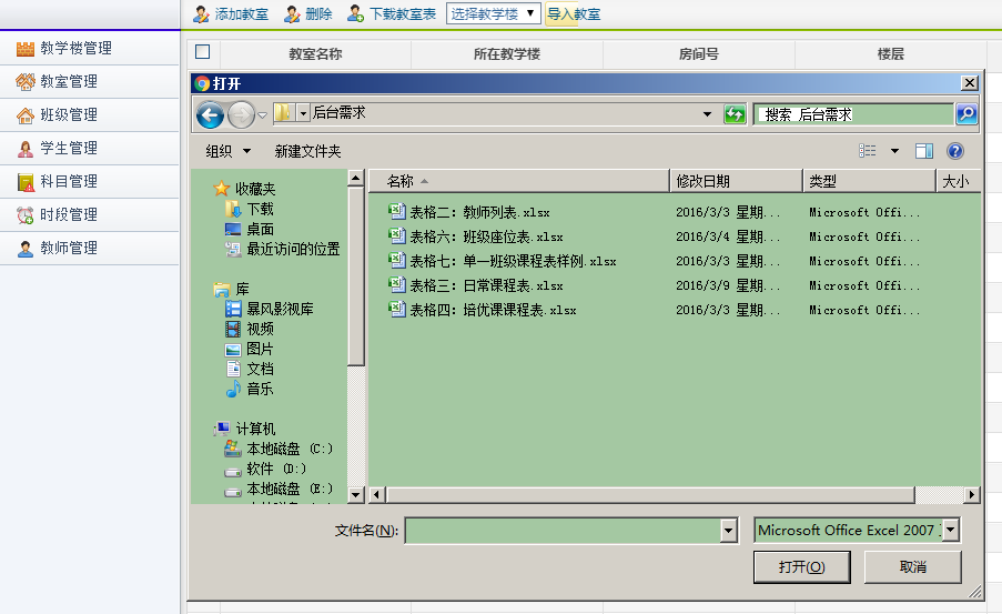 电子班牌系统说明 电子班牌系统说明