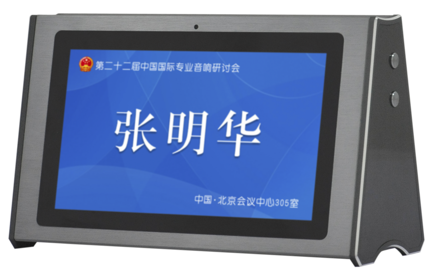液晶双面会议桌牌软件说明 液晶双面会议桌牌软件说明