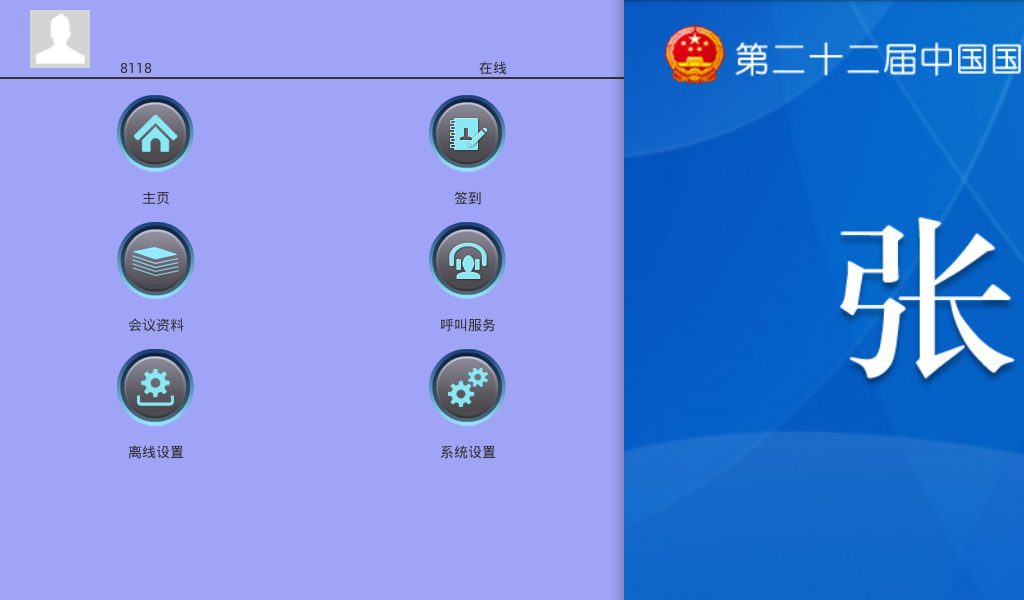 液晶双面会议桌牌软件说明 液晶双面会议桌牌软件说明