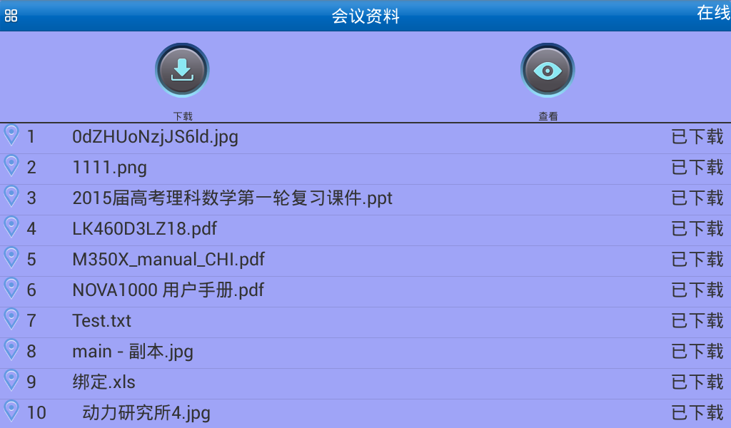 液晶双面会议桌牌软件说明 液晶双面会议桌牌软件说明
