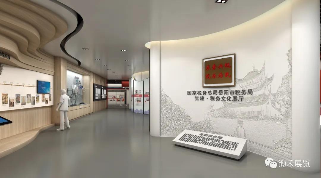 国家税务总局岳阳市税务局党建·税务文化展厅建设项目