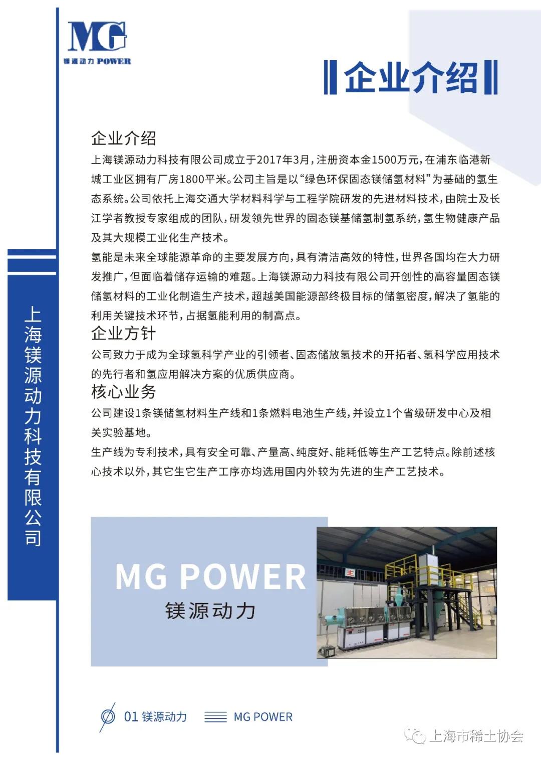 【新标杆】氢应用解决方案的开拓者和优质供应商——上海镁源动力科技有限公司