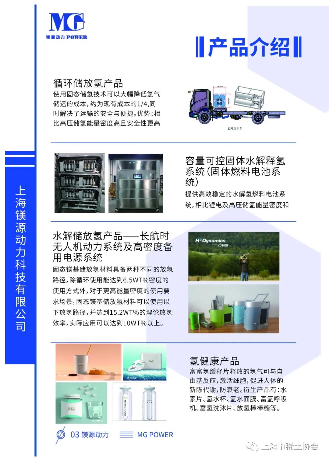 【新标杆】氢应用解决方案的开拓者和优质供应商——上海镁源动力科技有限公司