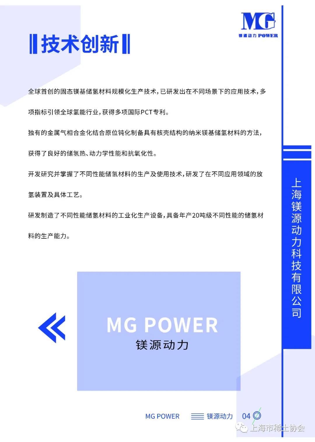 【新标杆】氢应用解决方案的开拓者和优质供应商——上海镁源动力科技有限公司