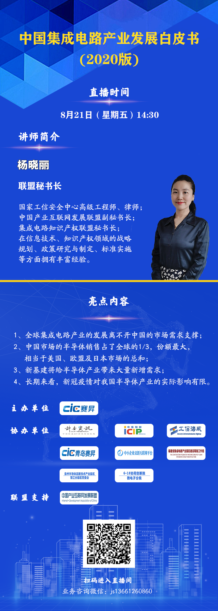 预告 |《中国集成电路产业发展白皮书(2020版)》即将发布 预告 |《中国集成电路产业发展白皮书(2020版)》即将发布