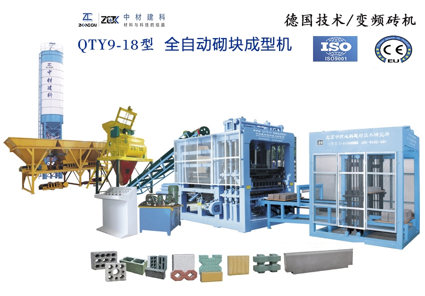 QTY9-18型液压全自动砖机 QTY9-18型液压全自动砖机