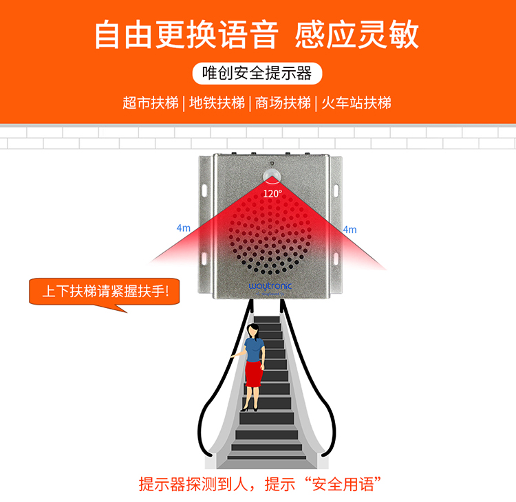 扶梯語音提示器