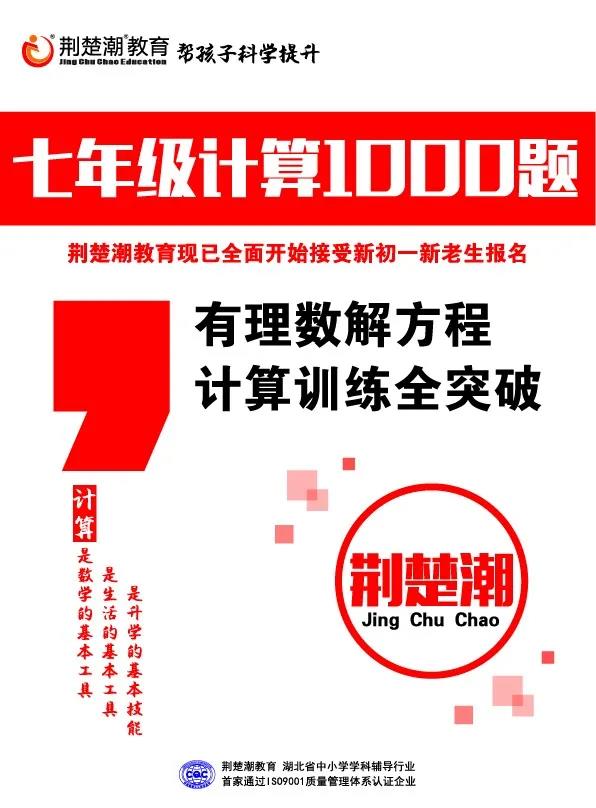 攻克初中第一道拦路虎,新初一《有理数1000题》限量2000本免费领取 攻克初中第一道拦路虎,新初一《有理数1000题》限量2000本免费领取