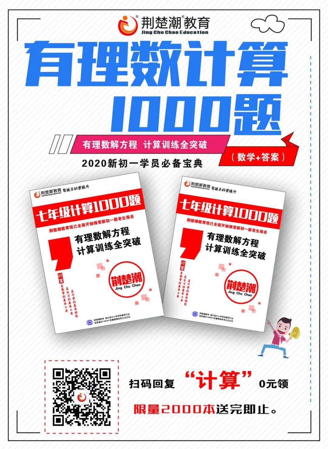 攻克初中第一道拦路虎,新初一《有理数1000题》限量2000本免费领取 攻克初中第一道拦路虎,新初一《有理数1000题》限量2000本免费领取