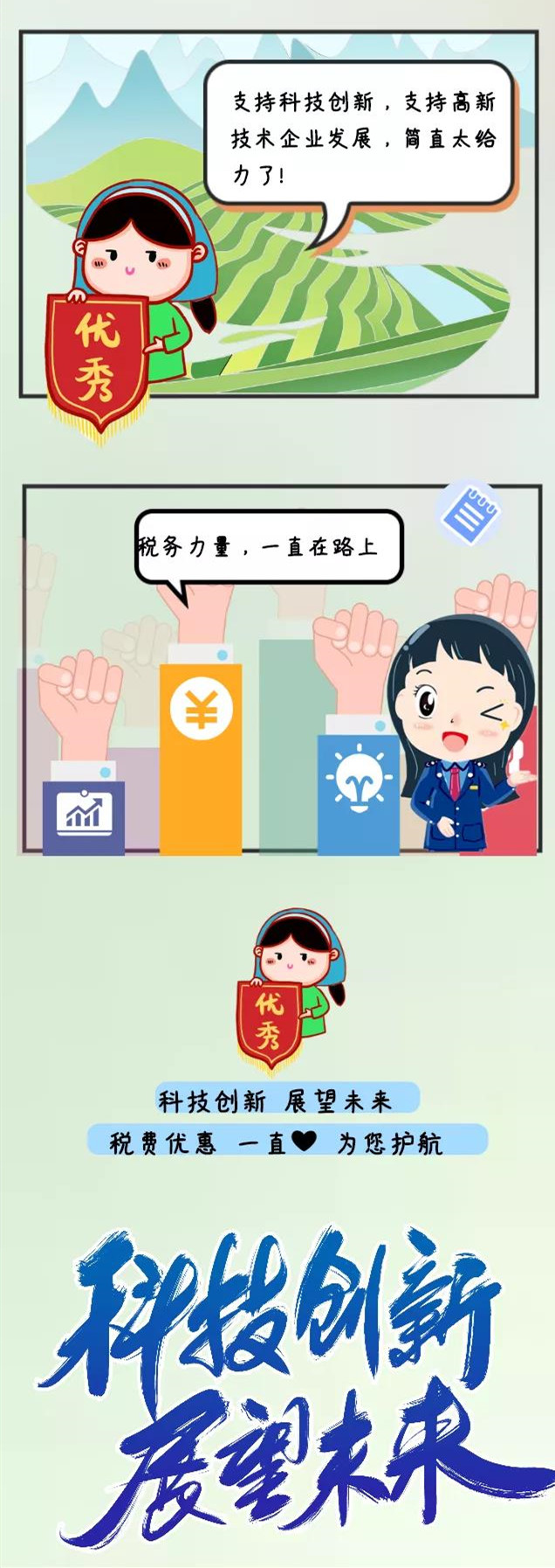 福建税务：高新技术企业看过来！
