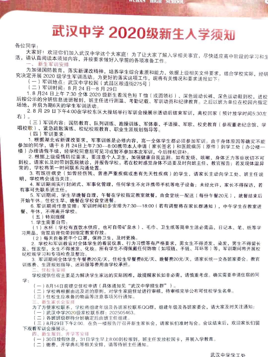 2020新高一名校录取、军训时间汇总!有你家伢的学校吗? 2020新高一名校录取、军训时间汇总!有你家伢的学校吗?