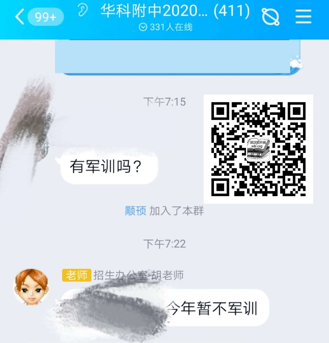 2020新高一名校录取、军训时间汇总!有你家伢的学校吗? 2020新高一名校录取、军训时间汇总!有你家伢的学校吗?