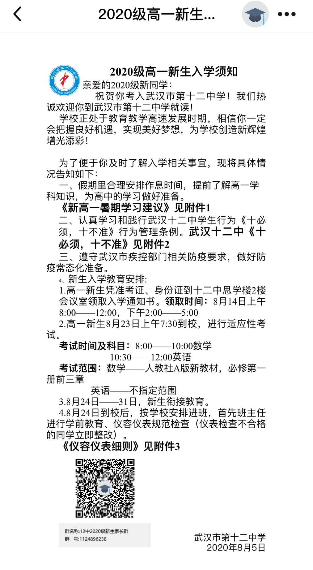 2020新高一名校录取、军训时间汇总!有你家伢的学校吗? 2020新高一名校录取、军训时间汇总!有你家伢的学校吗?