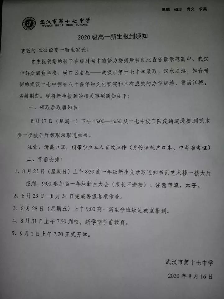 2020新高一名校录取、军训时间汇总!有你家伢的学校吗? 2020新高一名校录取、军训时间汇总!有你家伢的学校吗?