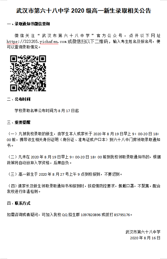 2020新高一名校录取、军训时间汇总!有你家伢的学校吗? 2020新高一名校录取、军训时间汇总!有你家伢的学校吗?