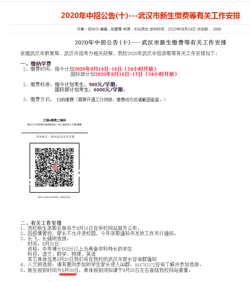 2020新高一名校录取、军训时间汇总!有你家伢的学校吗? 2020新高一名校录取、军训时间汇总!有你家伢的学校吗?