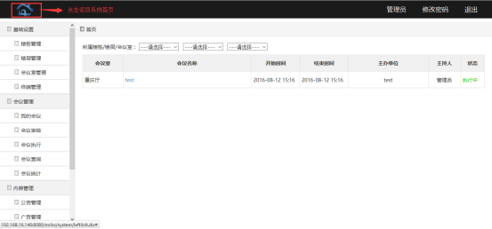 会议预约系统后台说明 会议预约系统后台说明
