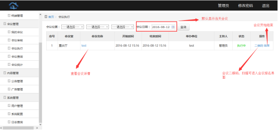 会议预约系统后台说明 会议预约系统后台说明