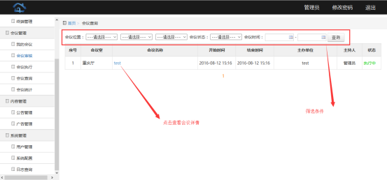 会议预约系统后台说明 会议预约系统后台说明