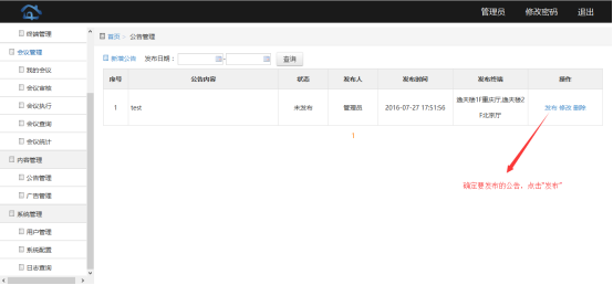 会议预约系统后台说明 会议预约系统后台说明