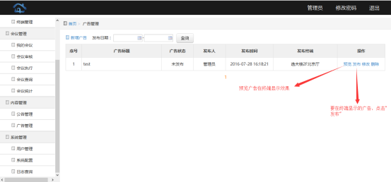 会议预约系统后台说明 会议预约系统后台说明