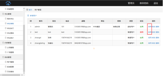 会议预约系统后台说明 会议预约系统后台说明